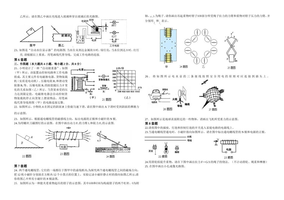 作图题集中营_第2页