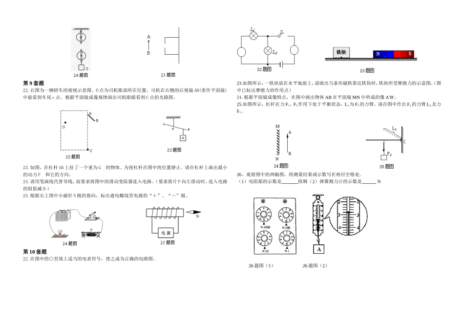 作图题集中营_第3页