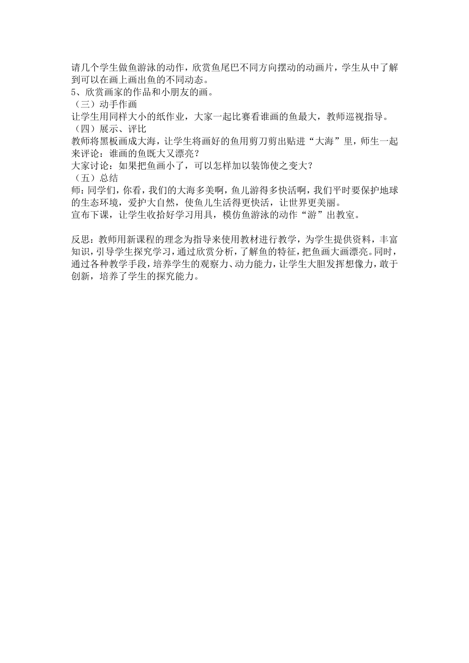 《谁画的鱼最大》教学设计及反思_第2页