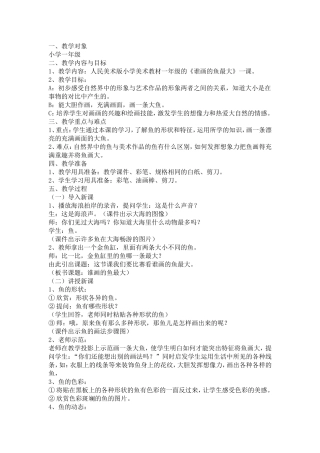 《谁画的鱼最大》教学设计及反思