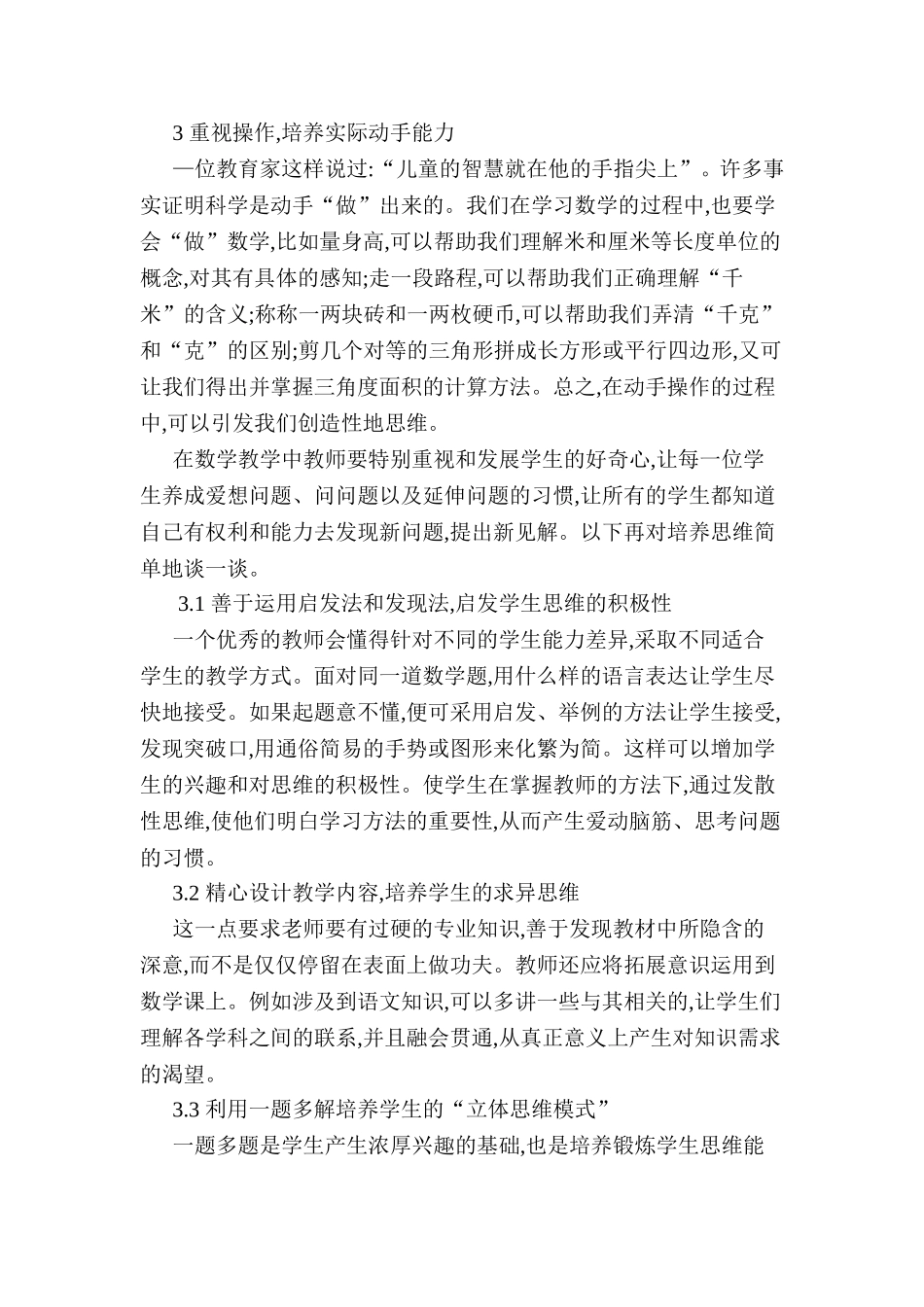 谈小学数学思维与兴趣培养的一致性 (3)_第2页