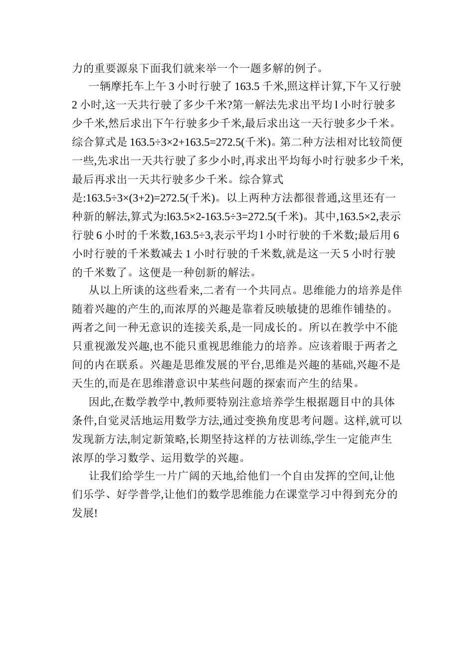 谈小学数学思维与兴趣培养的一致性 (3)_第3页
