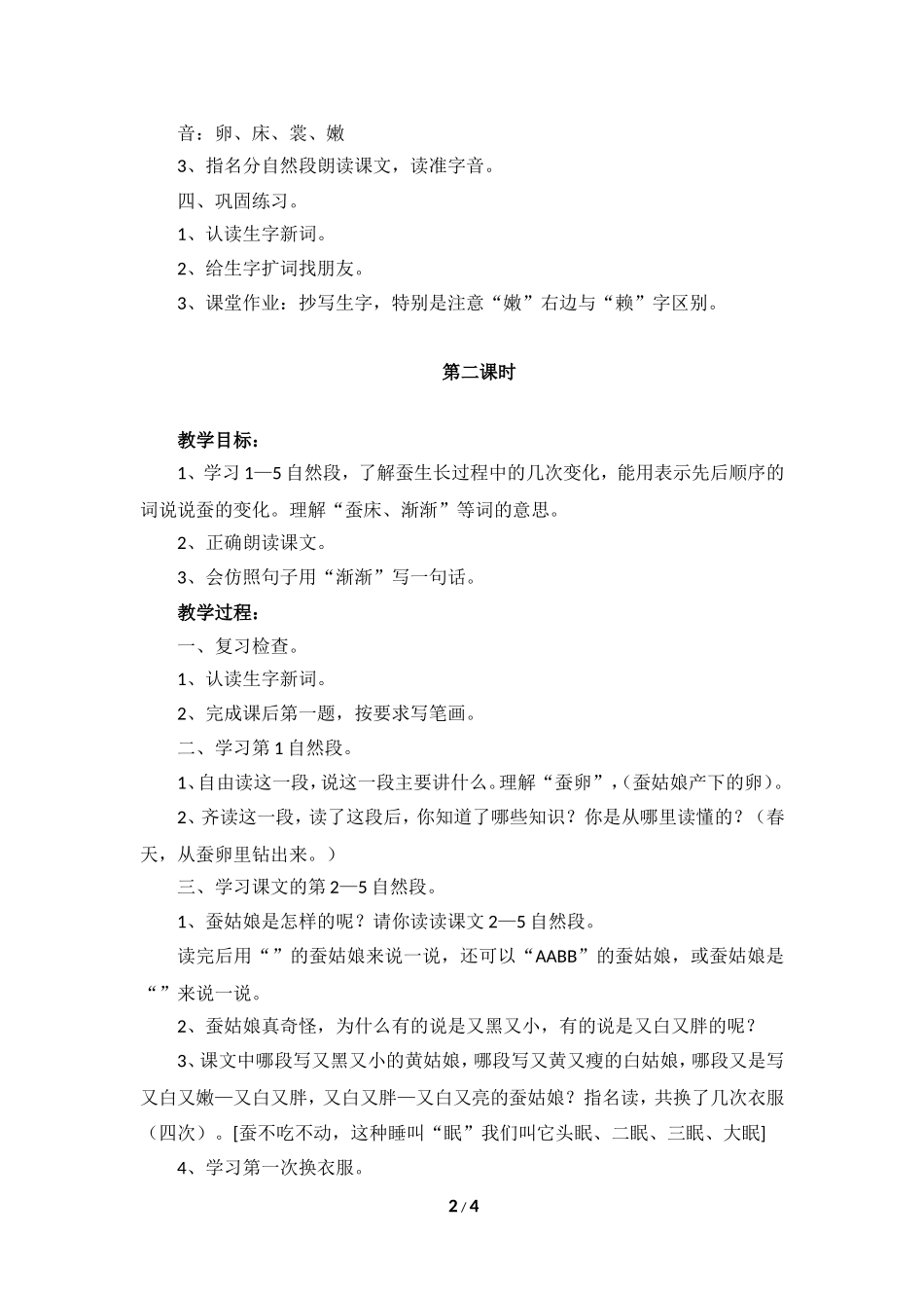 《蚕姑娘》教学设计1_第2页