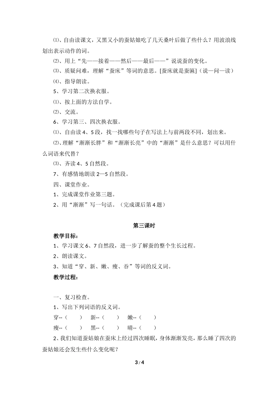 《蚕姑娘》教学设计1_第3页