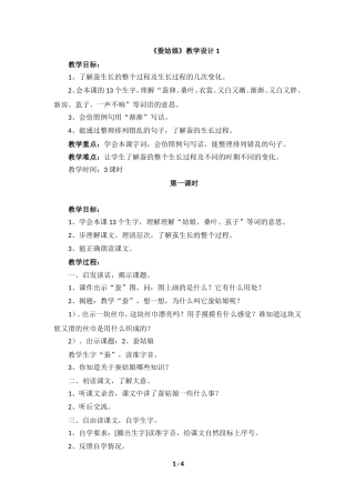 《蚕姑娘》教学设计1