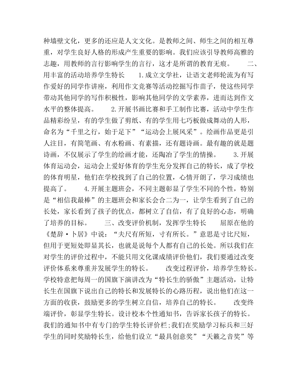 尊重个性发展构建成长乐园 _第2页