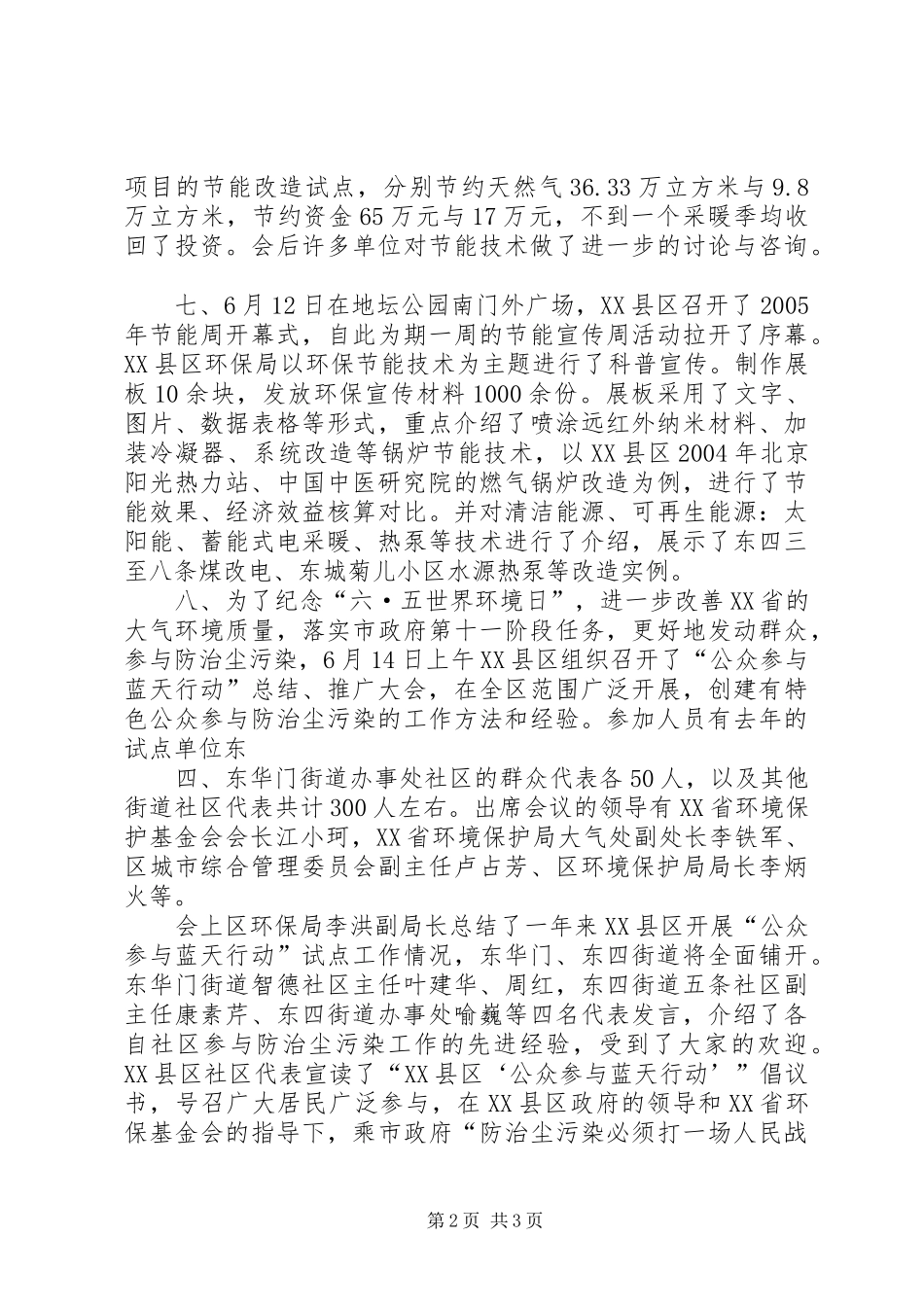 “65世界环境日”工作总结 (3)_第2页