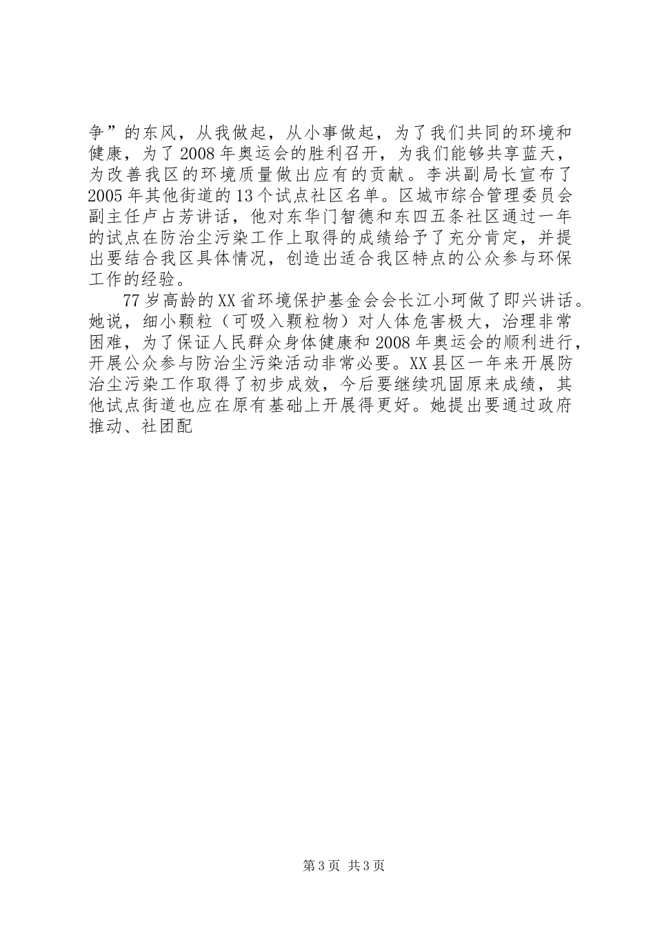 “65世界环境日”工作总结 (3)_第3页