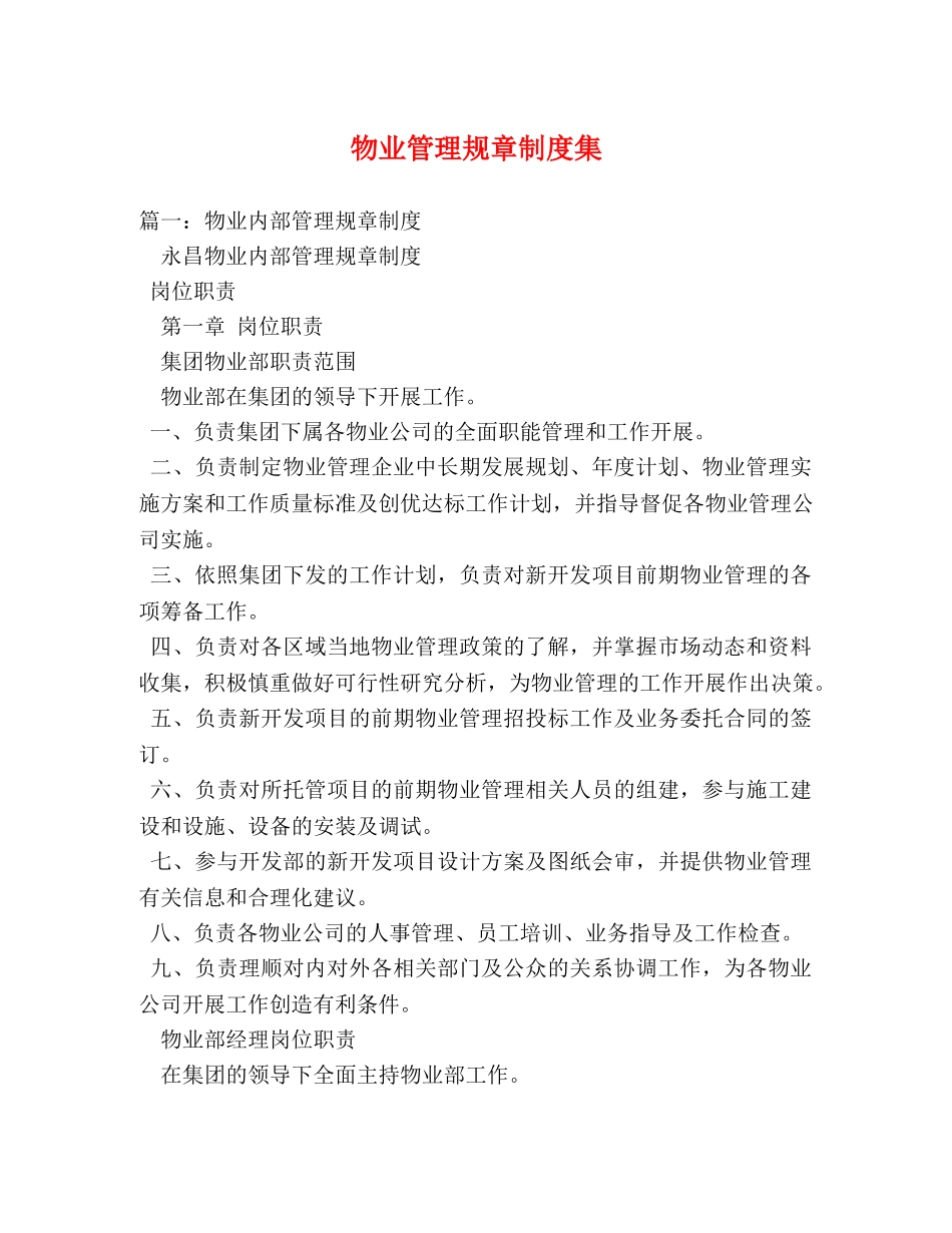 物业管理规章制度集 _第1页