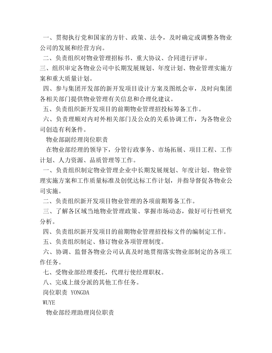 物业管理规章制度集 _第2页