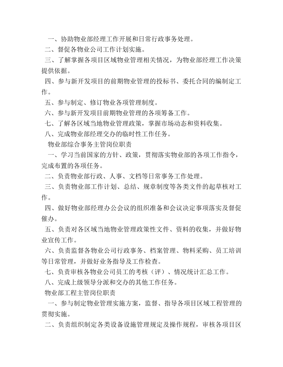 物业管理规章制度集 _第3页