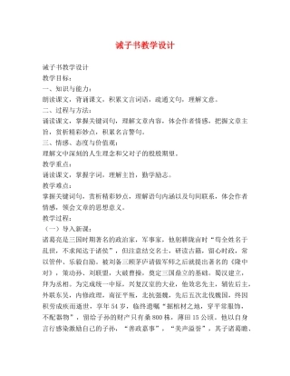 诫子书教学设计 