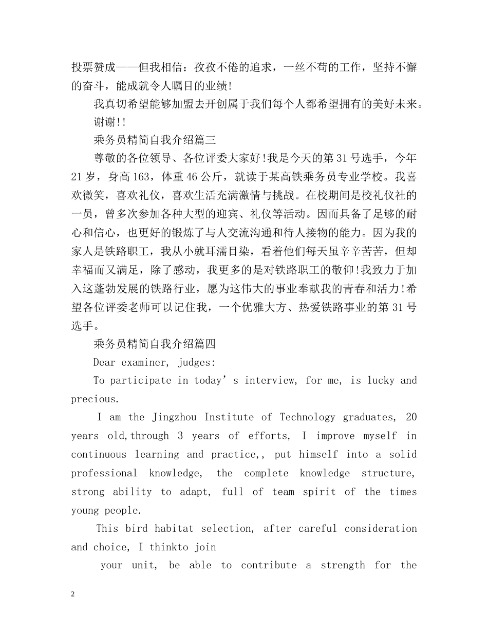 乘务员精简自我介绍 _第2页