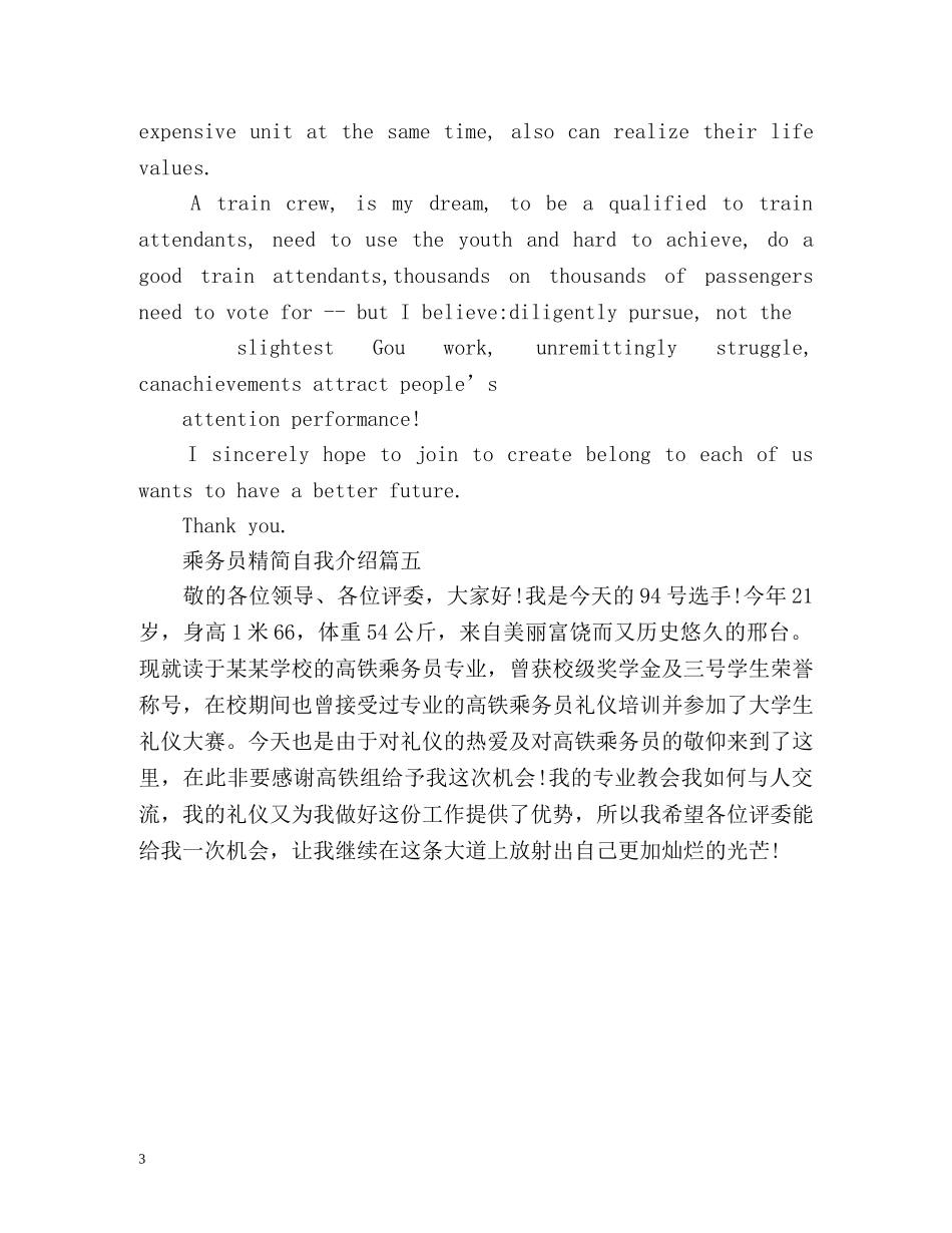 乘务员精简自我介绍 _第3页