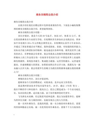 乘务员精简自我介绍 