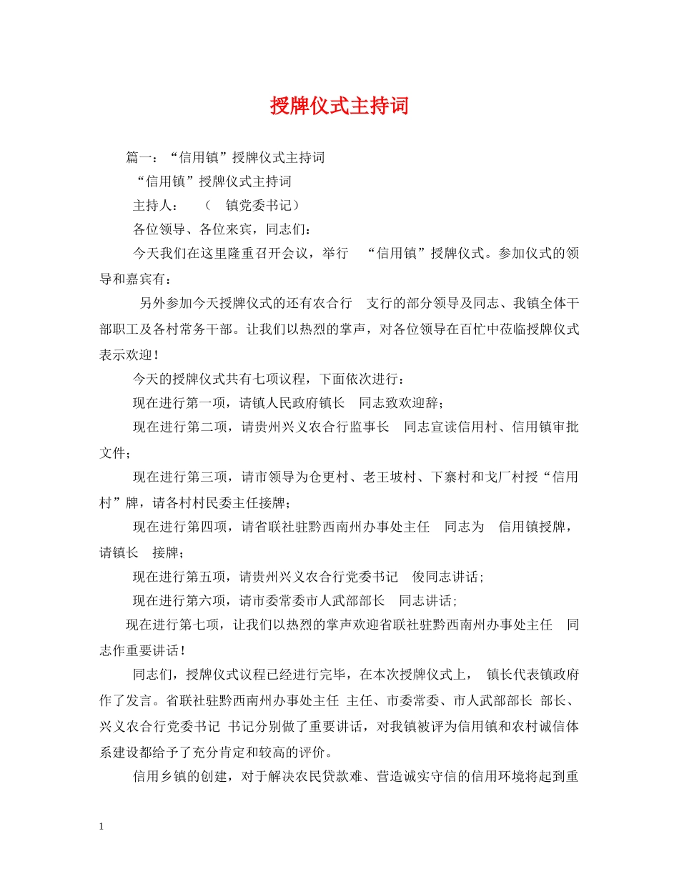 授牌仪式主持词 _第1页