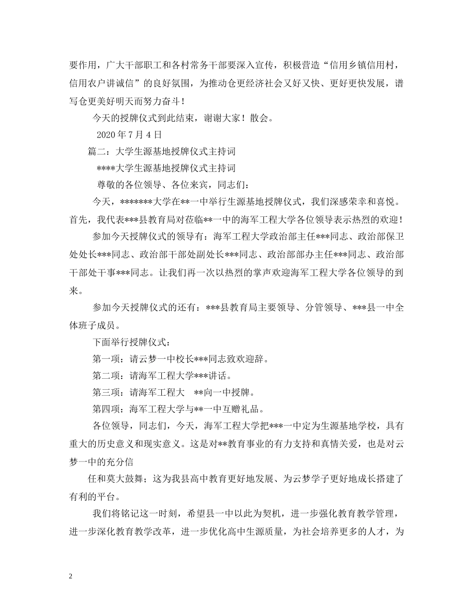 授牌仪式主持词 _第2页