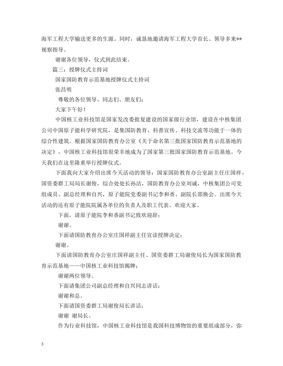 授牌仪式主持词 _第3页