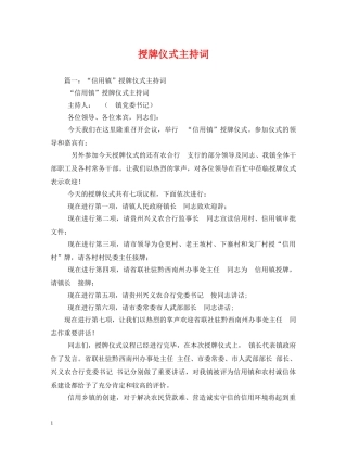 授牌仪式主持词 