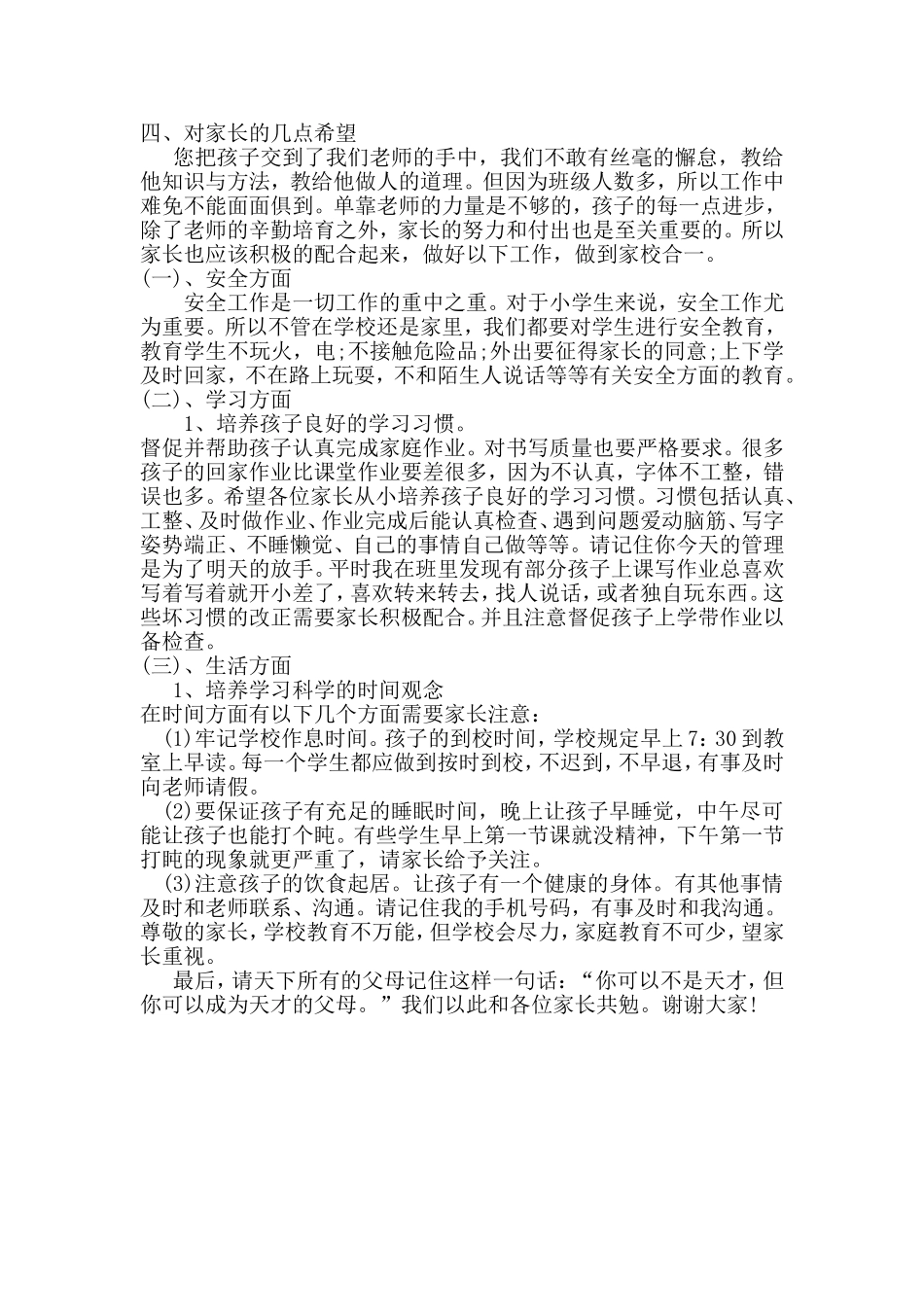 一年级一班家长会发言稿（马艳华）_第3页