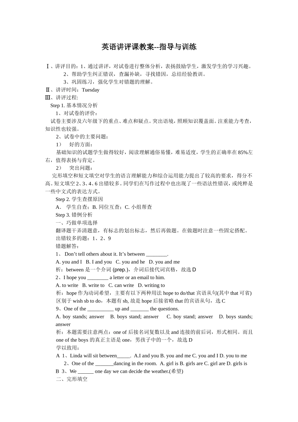 九年级英语讲评课教案_第1页