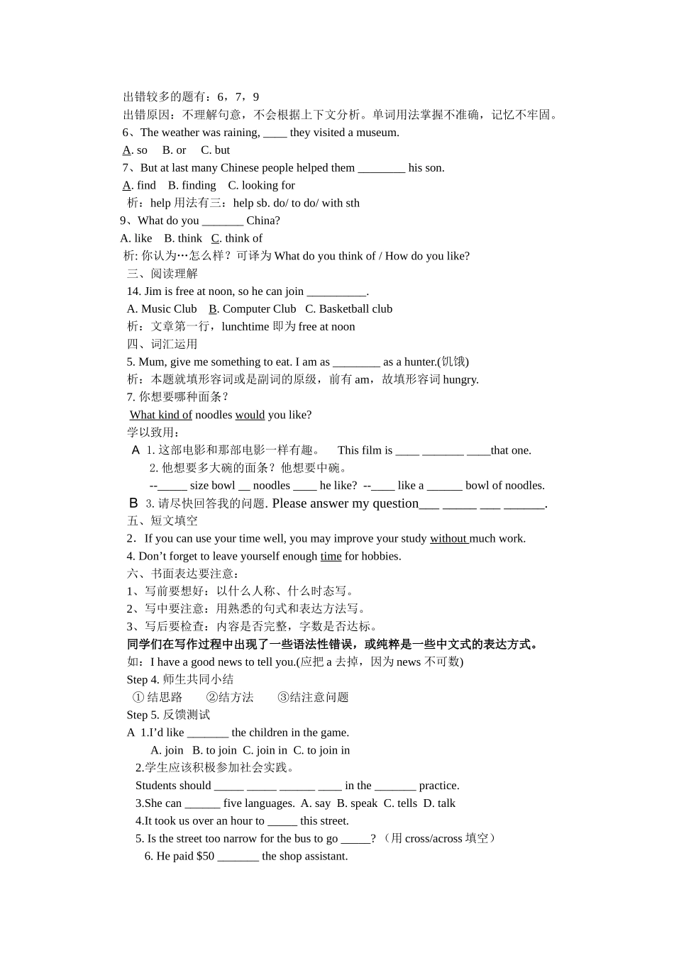 九年级英语讲评课教案_第2页