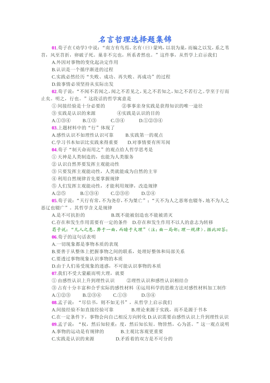 名言哲理选择题集锦_第1页