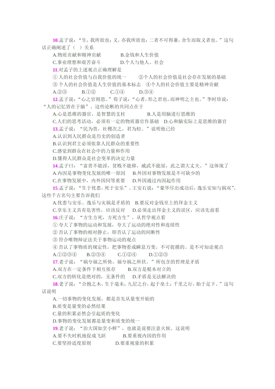 名言哲理选择题集锦_第2页