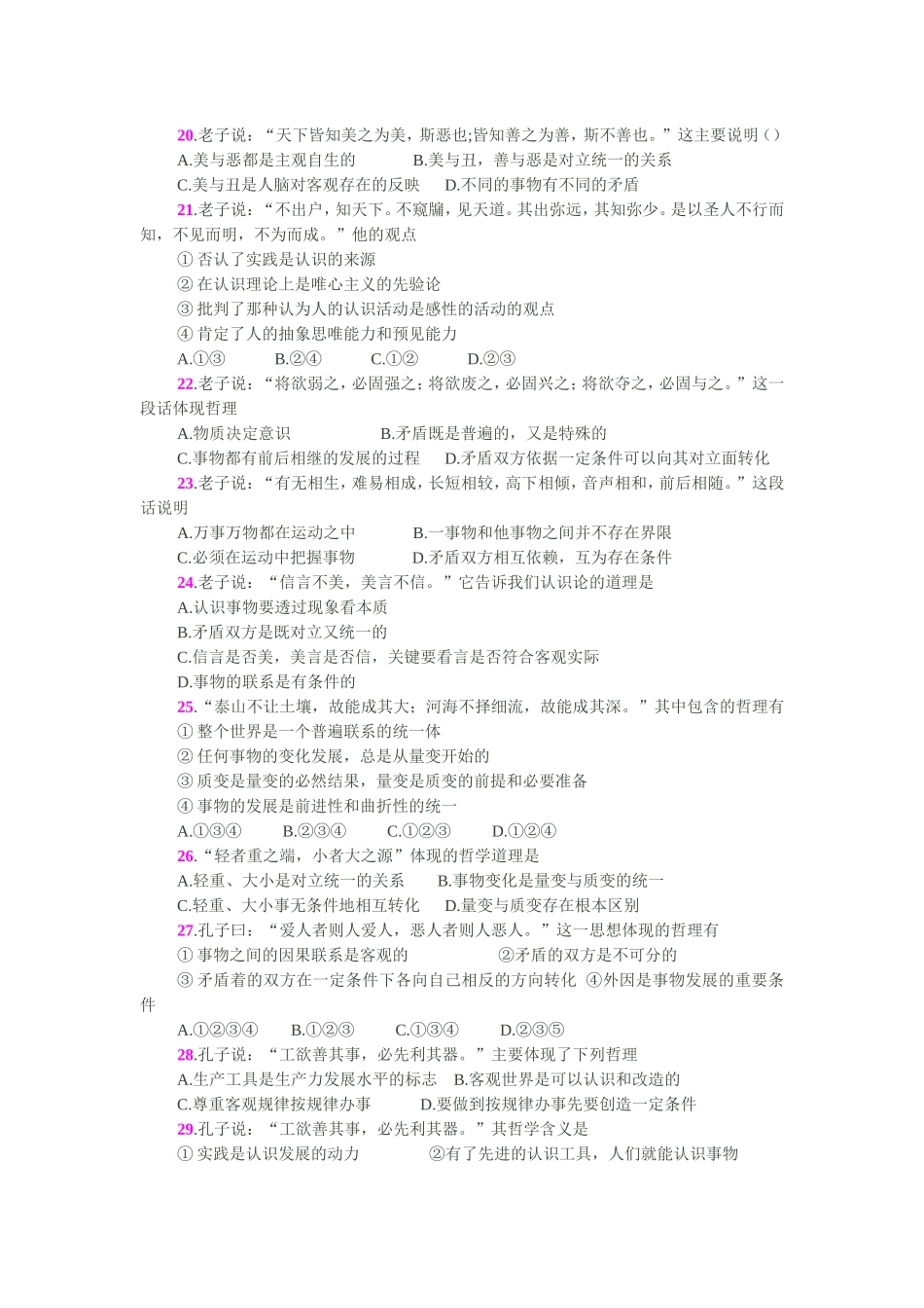 名言哲理选择题集锦_第3页