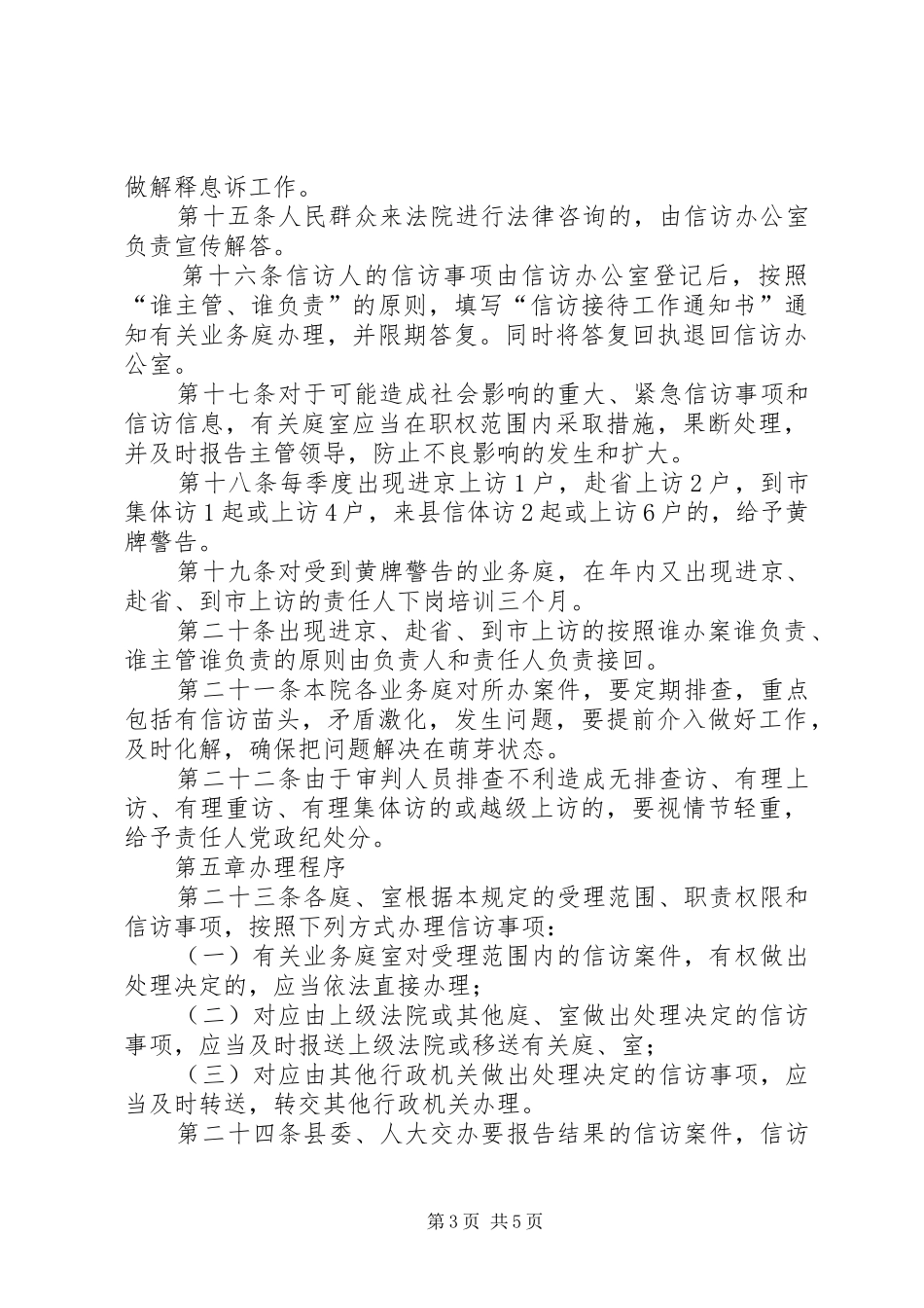 法院信访投诉制度_第3页
