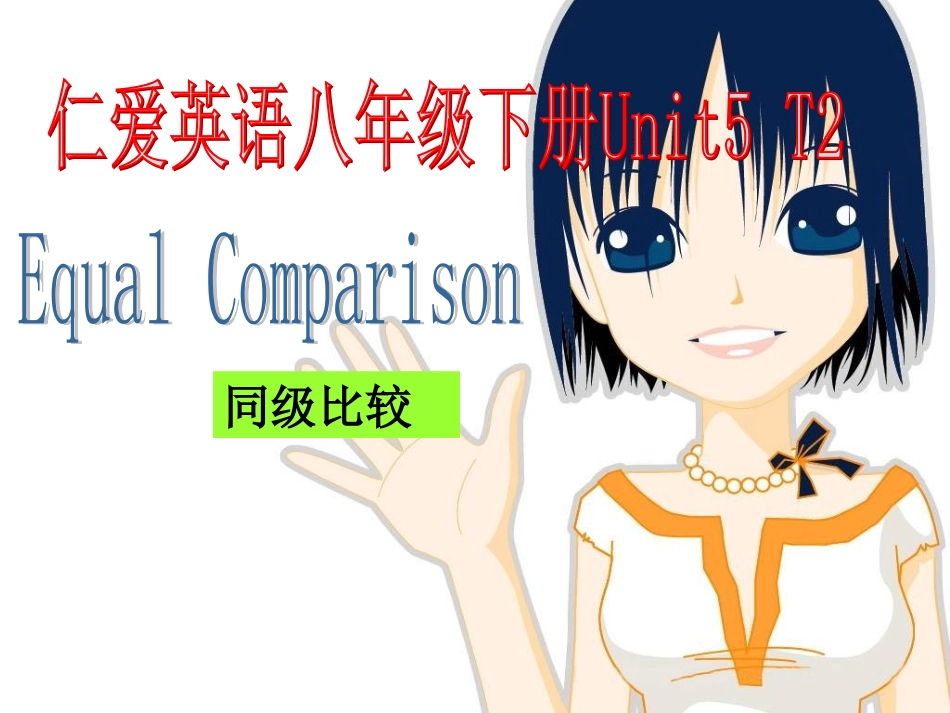 同级比较讲解 (2)_第1页