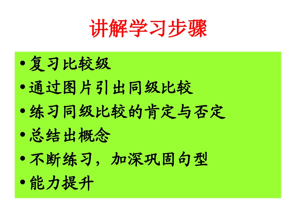 同级比较讲解 (2)_第2页