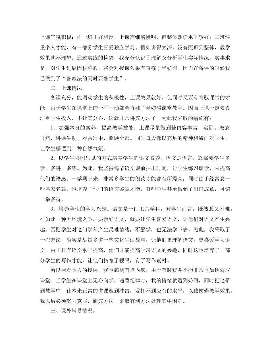 教学工作参考总结-重点班的语文教学工作参考总结 _第2页