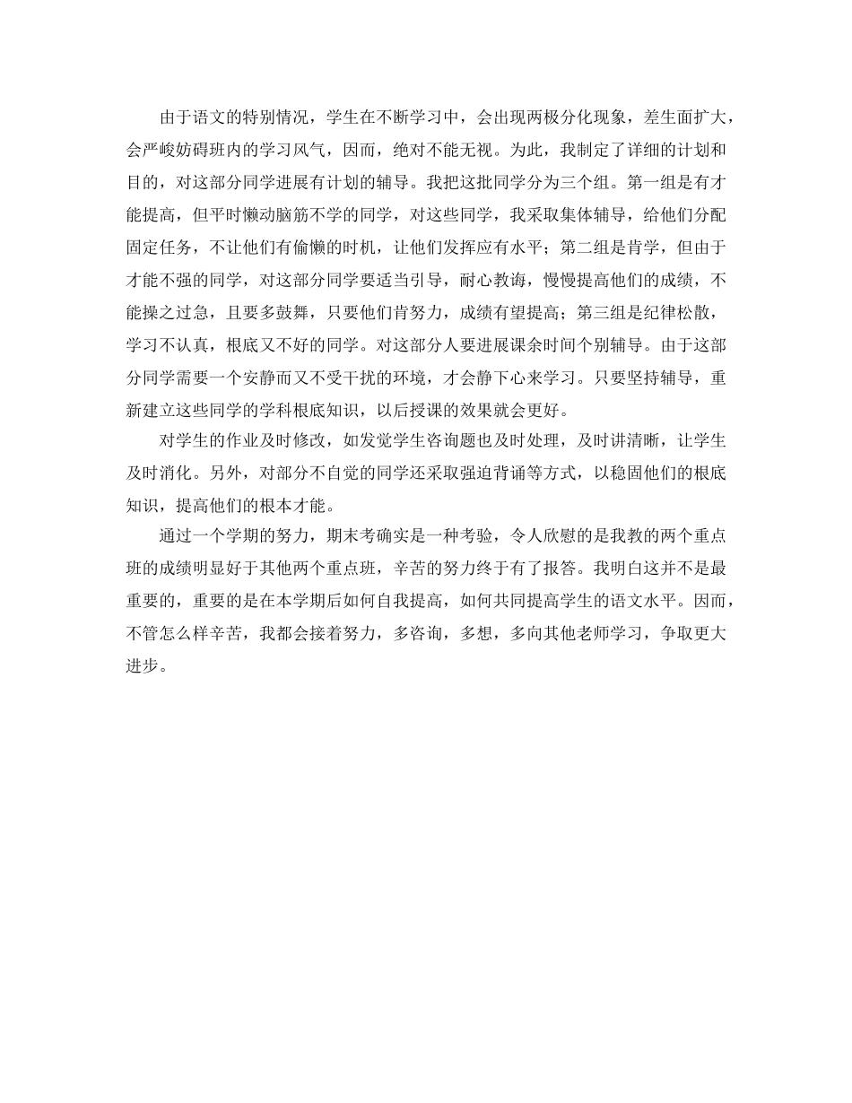 教学工作参考总结-重点班的语文教学工作参考总结 _第3页