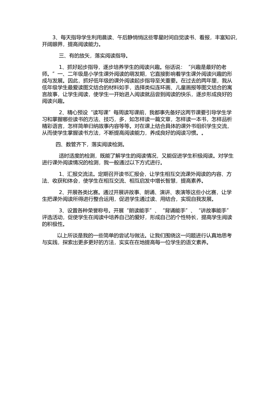 加强课外阅读，提高学生语文素养_第2页