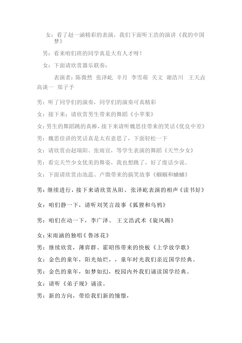 校园大舞台主持词_第2页