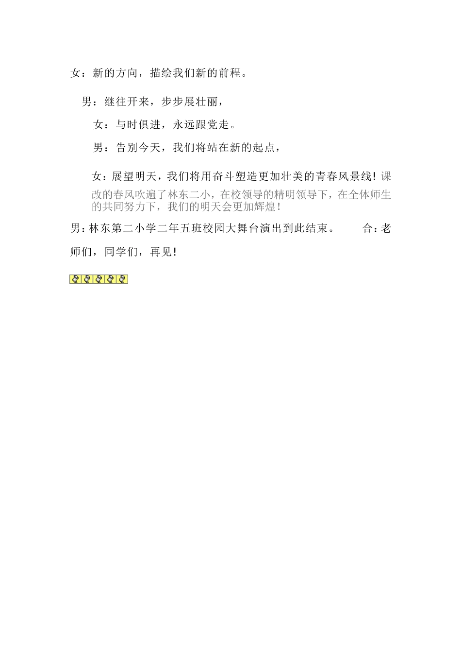 校园大舞台主持词_第3页