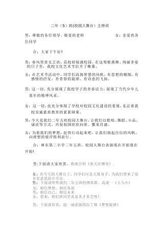 校园大舞台主持词