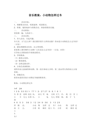 小动物怎样过冬教案