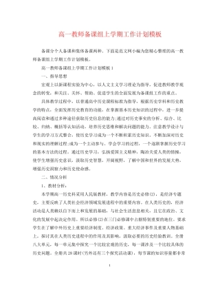 高一教师备课组上学期工作计划模板