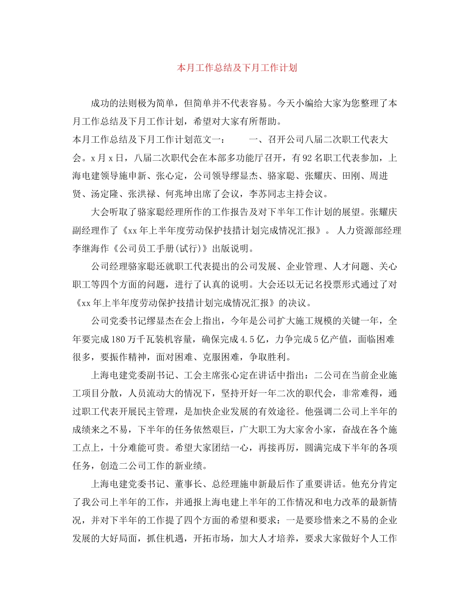 本月工作总结及下月工作计划_第1页
