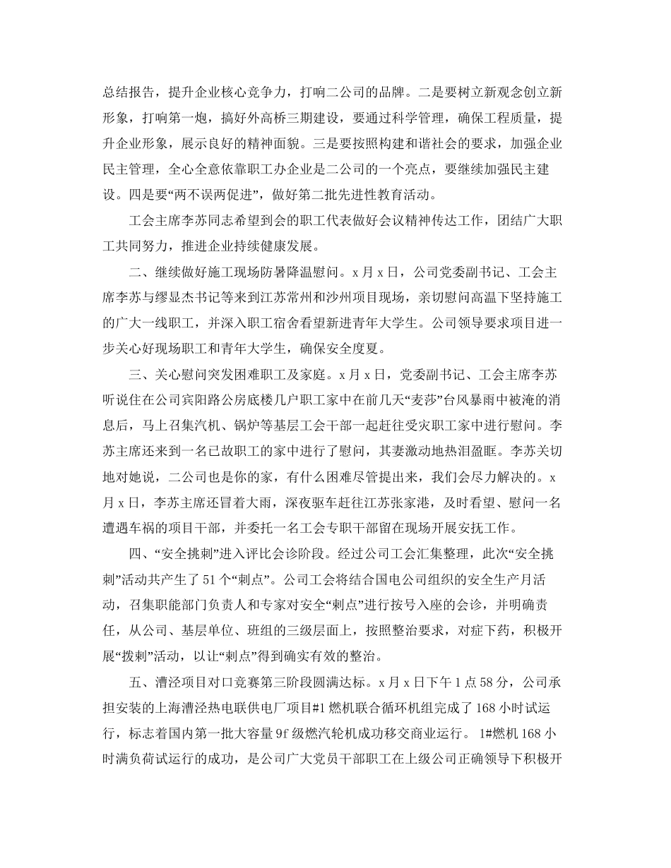 本月工作总结及下月工作计划_第2页