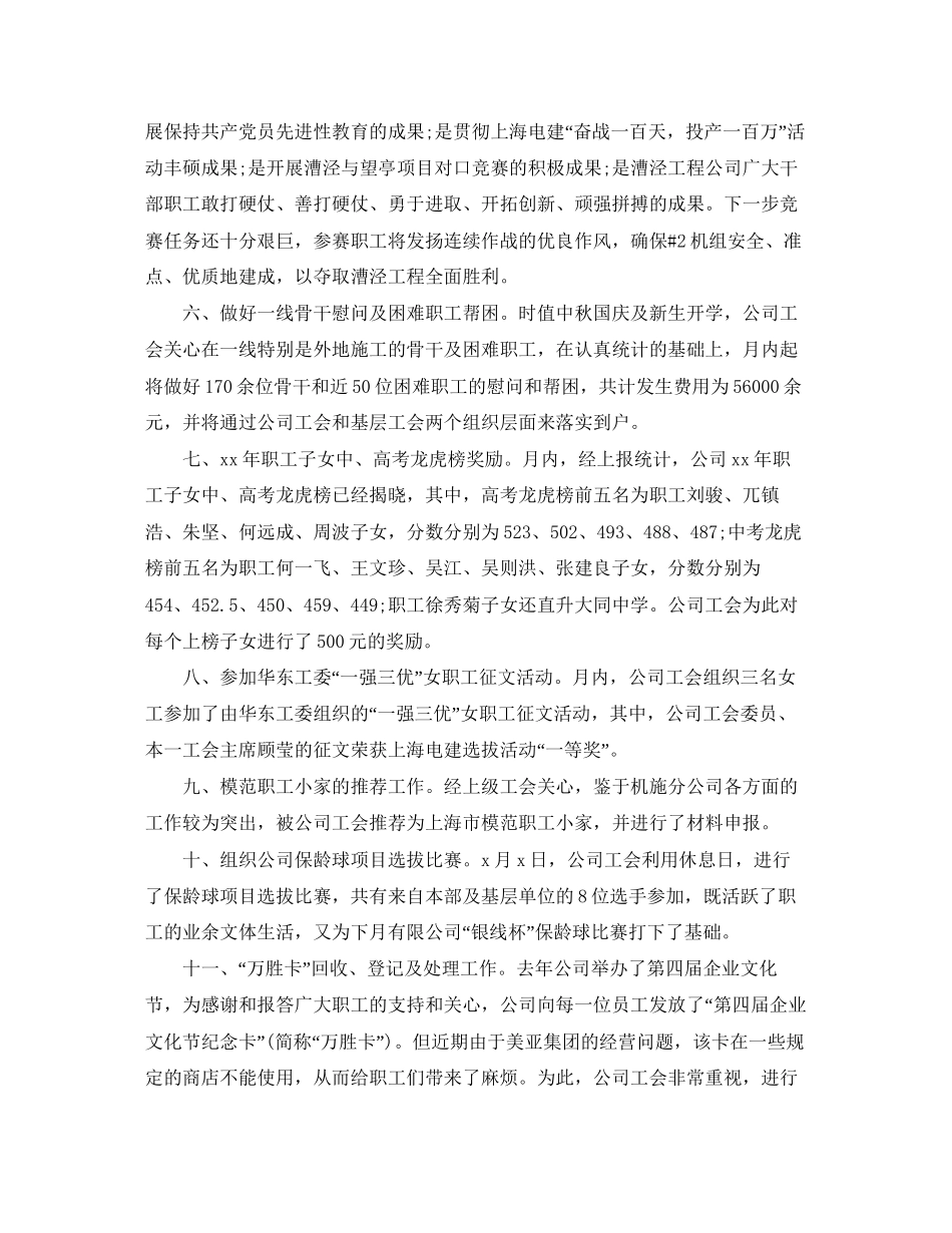 本月工作总结及下月工作计划_第3页
