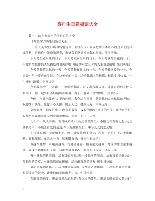 客户生日祝福语大全 