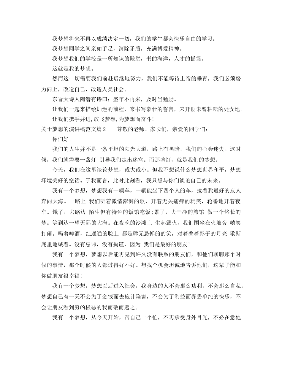 关于梦想的演讲稿 _第2页