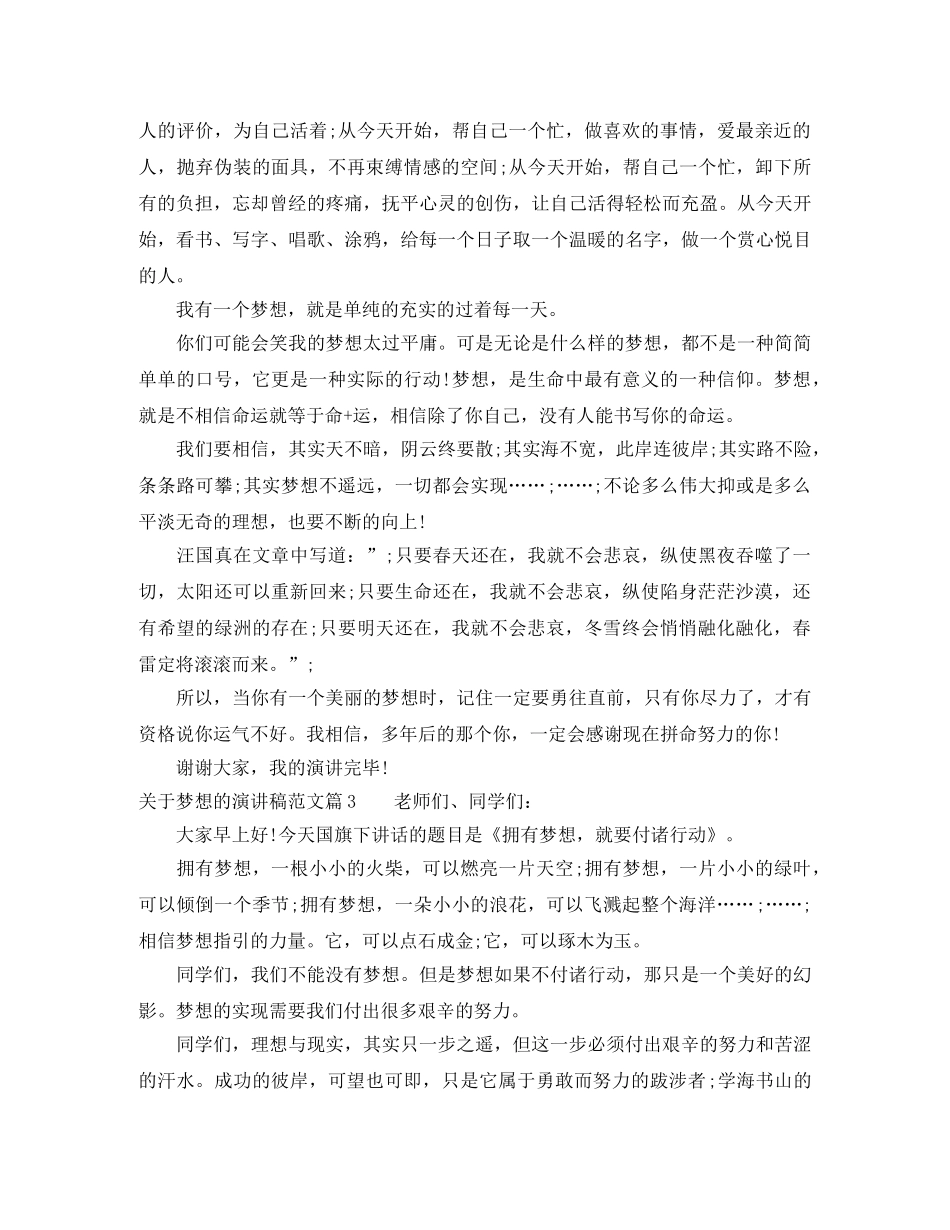 关于梦想的演讲稿 _第3页
