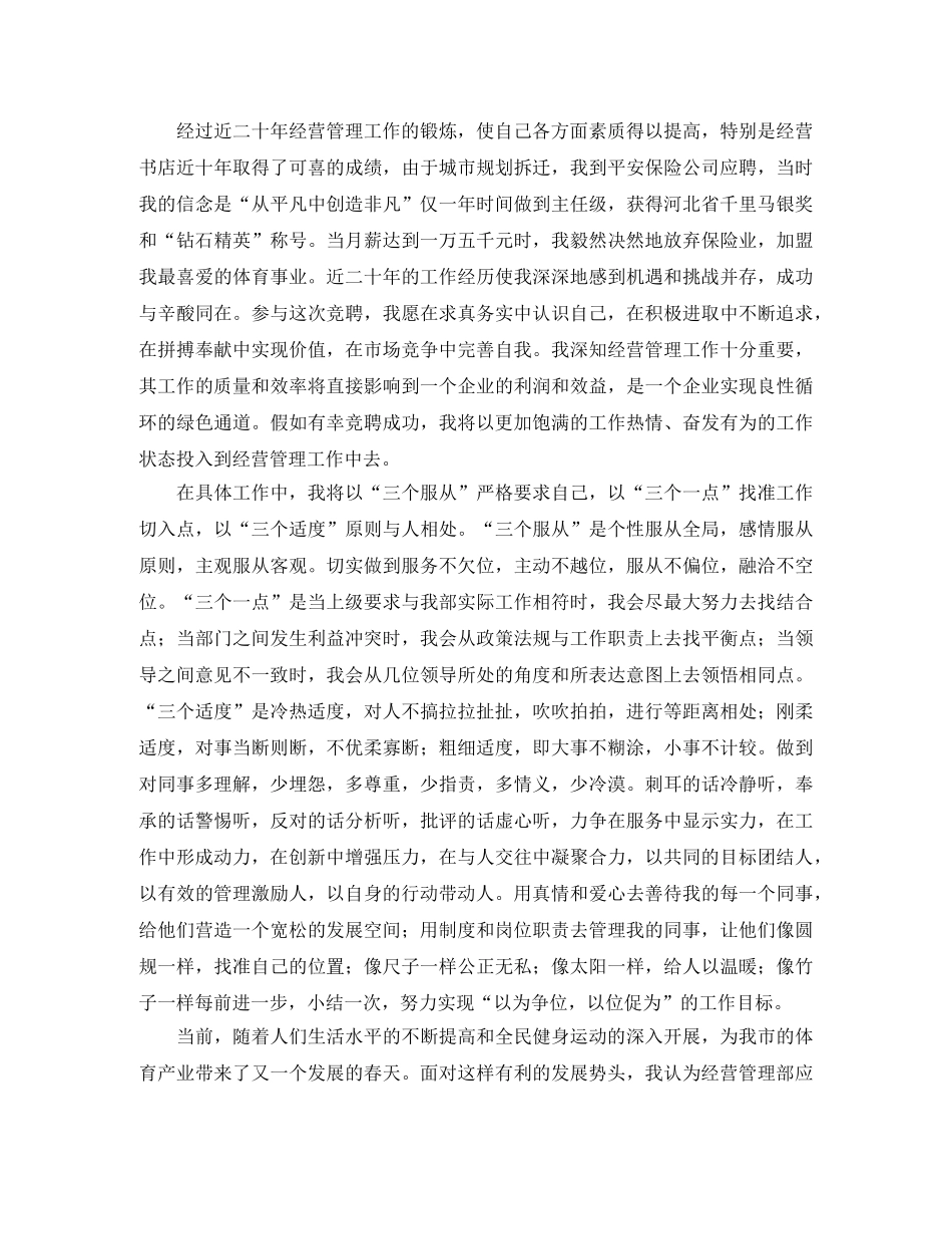 经营部个人竞聘演讲稿 _第2页