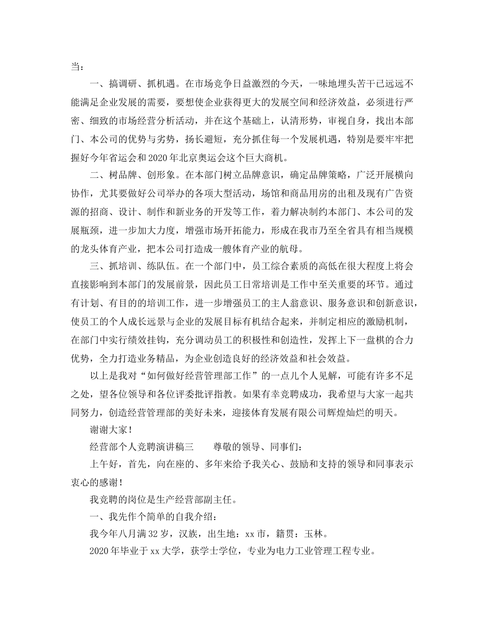 经营部个人竞聘演讲稿 _第3页