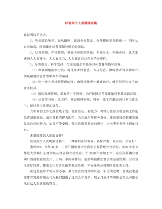 经营部个人竞聘演讲稿 