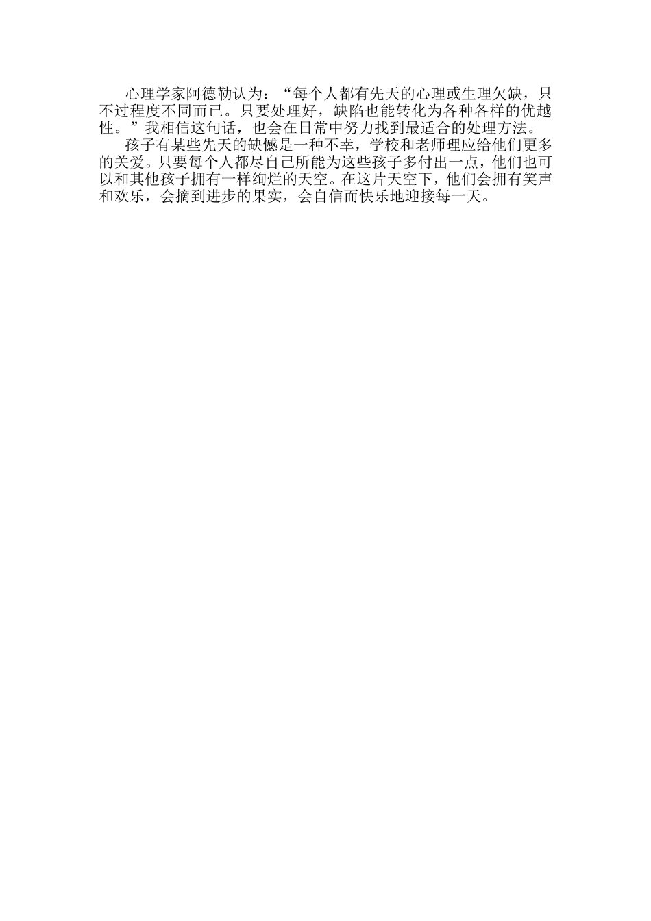 智障儿童教育个案_第2页